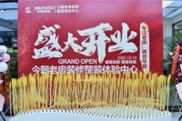 不忘初心·砥砺前行 | 今朝老房装修整装体验中心扬帆起航,赢领未来!