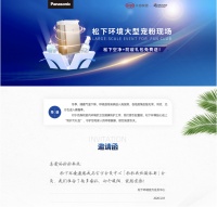 松下环境大型宠粉现场,松下空净+防疫礼包免费送!