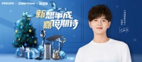 新想事成,“嘉”倍期待 任嘉伦空降飞利浦直播间为你支招新年好礼