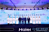 厨电有边界!海尔食联网构建智慧美食平台无边界