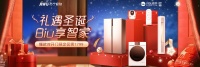 礼遇圣诞 Biu享智家!苏宁小Biu全屋智能家居开启暖冬大促