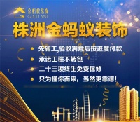 株洲有哪些装修公司好一些?株洲口碑好的装修公司推荐