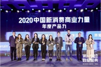 第一财经《2020中国互联网消费生态大数据报告》发布,小白智慧门获好评