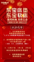 东宝床垫元旦真诚回馈,精美软床只需1750元