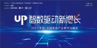 凯歌飞扬!塞纳春天整装大家居荣登2020年中国家居品牌力量榜
