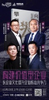 《向上攀登》主题论坛:以企业文化构建核心竞争力