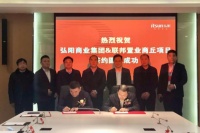捷报频传!弘阳家居与商丘两大项目达成签约合作