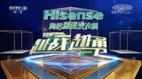 跨界玩家!音乐无敌!海信蒸烫洗衣机与你一起《越战越勇》