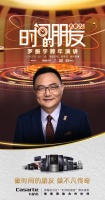 知识跨年夜预告:12月31日,卡萨帝X《时间的朋友》即将上线