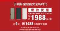 开启智能卧室新时代,圣堡罗限时购门送高端智能锁具