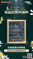 好莱客再获拓格双料大奖,“原态净醛”领跑绿色人居风尚