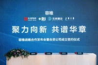 容唯装饰耀世登场,四强联袂焕新装饰行业品质