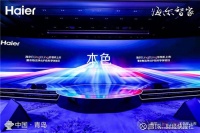 海尔新物种彩装机:联结生态 一键还原本色