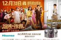 《温暖的抱抱》联合推广合作伙伴,海信蒸烫洗衣机陪你温暖治愈!