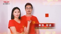 德力西电气家居开门迎红,2021幸运再出发