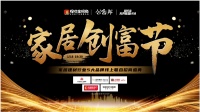 大自然木门2021年品牌联合招商会,1月18日实力开播!