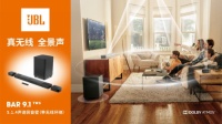 真无线 全景声 JBL BAR9.1 TWS 全景声回音壁（真无线环绕）