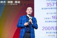 阿里巴巴副总裁、阿里云新零售事业部总经理肖利华：双十一的客户增长故事
