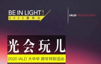 光会玩儿｜2020感恩再见：2021拥抱美好
