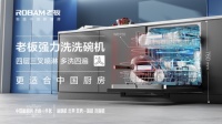 让科技赋能生活，老板电器携“喜上加洗”春节福利活动重磅来袭！