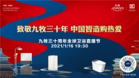 慈善提档再升级！九牧30周年全球卫浴直播节即将携爱来袭