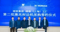 翊菲家具再次采购豪迈中国5台激光封边机，“战”居高端定制家具制造新领地