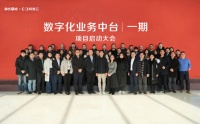 源氏木语x阿里云 · 数字化一期项目启动会圆满落幕