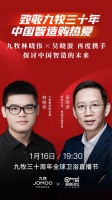 中国智造开年第一秀:九牧X吴晓波硬核联袂,预见“中国智造的未来”