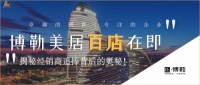 博勒美居百店在即!揭秘经销商追捧背后的奥秘