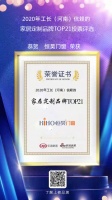 恒昊门窗荣获【2020年工长（河南）信赖的家居定制品牌TOP21】荣誉称号