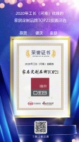德贝荣获【2020年工长（河南）信赖的家居定制品牌TOP21】荣誉称号