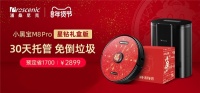 新春大扫除，给家换新颜，浦桑尼克小黑宝星钻礼盒扫地机重磅来袭