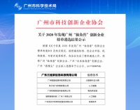 重磅!三维家荣获2020年广州“未来独角兽”创新企业称号