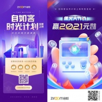 自如客时光计划上线，邀你一起“集光”赢大奖
