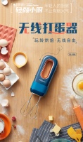新品首发丨东菱无线打蛋器,让你料理不受限