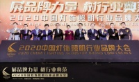 展品牌力量•树行业典范,雷士照明一举夺得亮点奖四大奖项