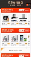 你的京东新春超值券已到账!教你春节的正确打开方式!