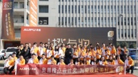 青山周平空降颁奖!奥普设计圈橙点设计奖,为爱设计美好家