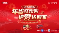 就地过年亲情不减!海尔年货狂欢购直播来了!为你把爱送回家
