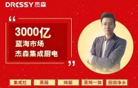 杰森程亮华:构建终端营销三大体系,将口碑放在首位