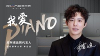 忠于独创·终于等到你!皮阿诺为什么选择李云迪?