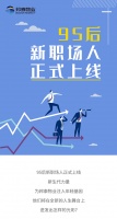95后登场,自信也斗志昂扬