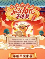 瓜分奖池兑红包,京东年货节小年夜10亿福利引爆狂欢