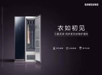 三星灵净·呵护系列衣物护理机:明明可以靠颜值,却偏偏拼实力