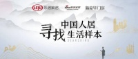 新豪轩门窗×新浪家居,寻找理想人居品质生活范本