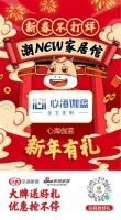 心海伽蓝“新春不打烊”,超强福利助你牛年抢NEW礼!