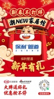 保利管道携手乐居“新春不打烊”,玩转国潮跨界,掀起新春家居狂欢节!