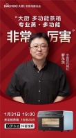 深度解读| 成立2个月的“大厨”,为何在老罗直播间“存在感”这么强?