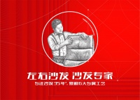 35年磨一剑,解读“左右沙发,沙发专家”全新战略定位革新之道