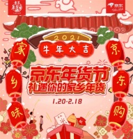 致新婚“原年人”,这个新年和京东家电一起解锁温馨小家